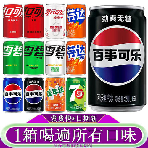 无糖百事可乐迷你罐200ml汽水