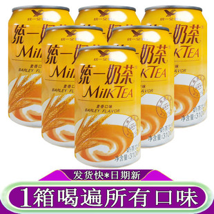 统一奶茶麦香味310ml*6罐装批特价原味红茶奶茶饮品茶饮料整箱装