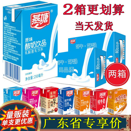 燕塘牛奶原味酸奶250ml/16盒*2箱