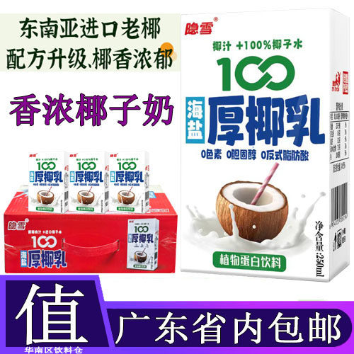 隐雪海盐厚椰乳24盒250ml椰子水