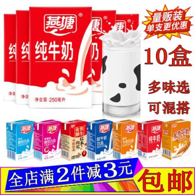 燕塘纯牛奶250ml*10盒原味酸奶