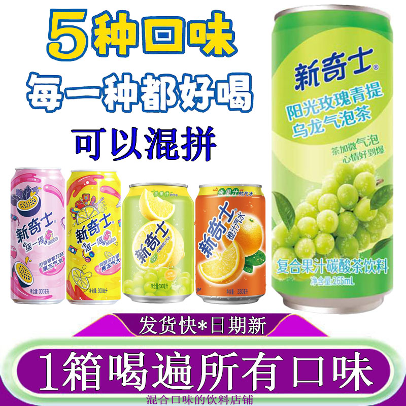 果冻汽水新奇士24罐柠檬橙汁饮料