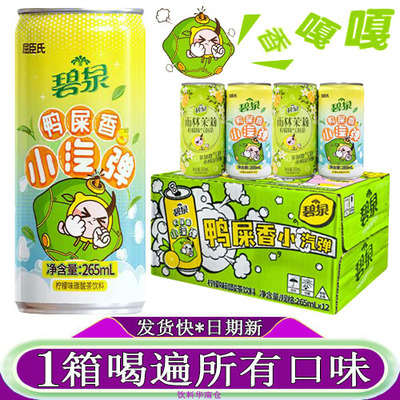 碧泉鸭屎香柠檬茶小汽弹气泡饮料