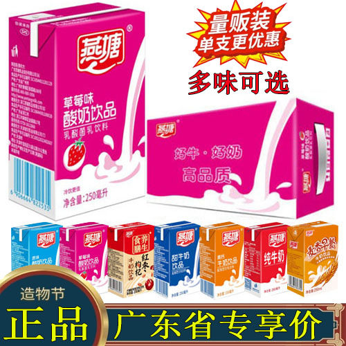燕塘牛奶草莓酸奶250ml*16盒整箱装原味酸奶红枣枸杞纯牛奶早餐奶