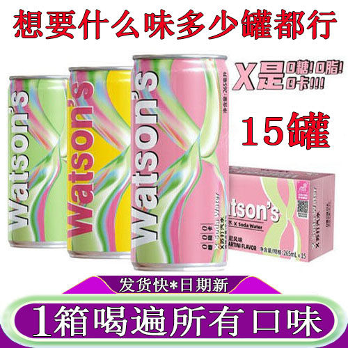 屈臣氏x苏打汽水荔枝马天尼风味265ml*15罐整箱百香果伏特加饮料