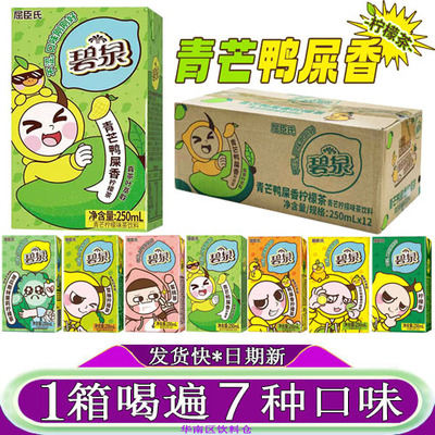 屈臣氏碧泉青芒鸭屎香柠檬茶饮料250ml/24盒整箱纸盒装双柠苦瓜茶