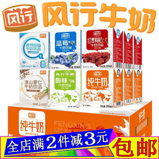 风行纯牛奶200ml*6盒12盒24盒 蓝莓高钙红枣枸杞原味酸奶整箱装