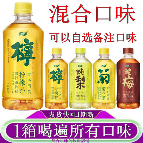 怡宝柠檬茶饮料450ML*15瓶整箱装