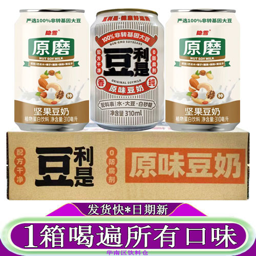 隐雪原味豆奶310ml*24罐整箱装