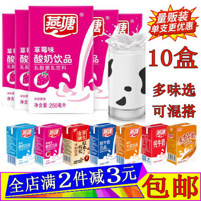 燕塘牛奶草莓酸奶250ml*10盒装