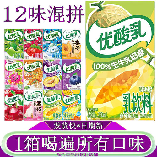 伊利优酸乳哈密瓜味百香果菠萝味