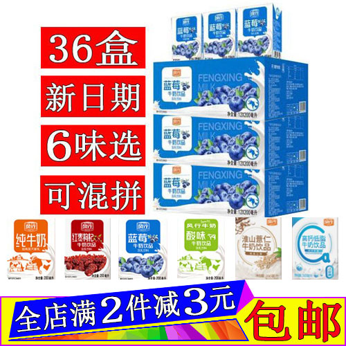风行牛奶蓝莓牛奶200ml*36盒整箱
