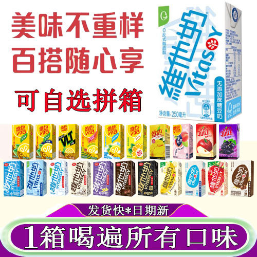 维他无蔗糖豆奶250ml*10盒装整箱