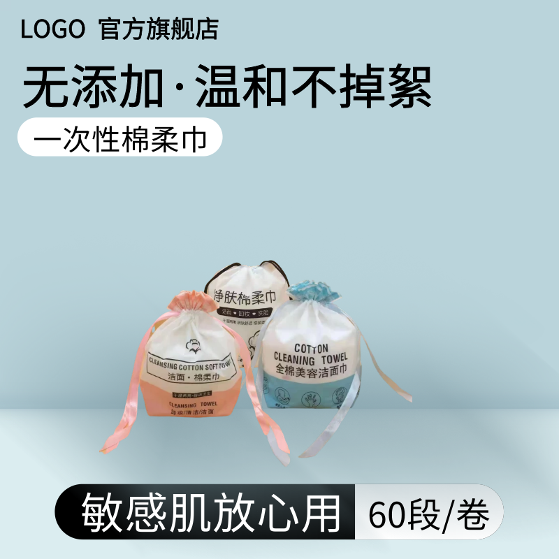 【6.9】洁面巾一次性洗脸巾女纯棉柔巾无菌面巾纸洗面擦脸化妆棉