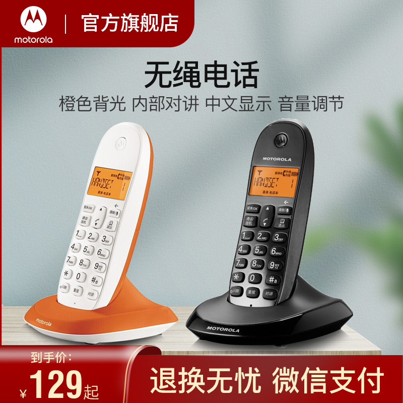 摩托罗拉无绳电话机C1001XC子母机家用办公无线固定座机一拖一中文显示背光电话