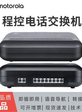摩托罗拉程控电话交换机2进8出内部电话PBX208人工电脑值班4进16出酒店宾馆集团内线内网自录欢迎语