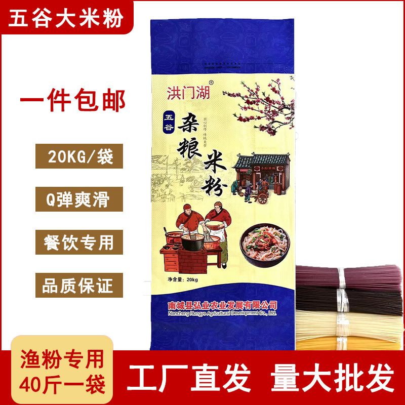 正宗洪门湖江西米粉商用五谷大米粉渔粉麻辣烫专用南昌拌粉40斤装