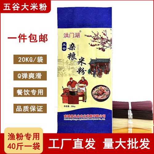 正宗洪门湖江西米粉商用五谷大米粉渔粉麻辣烫专用南昌拌粉40斤装