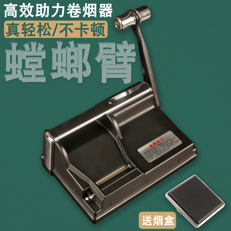 螳螂臂下压助力高效手动卷烟机