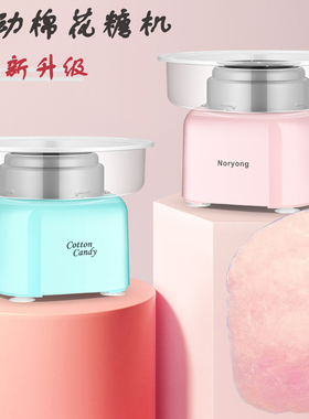 家用电动棉花糖机彩色棉花糖机器