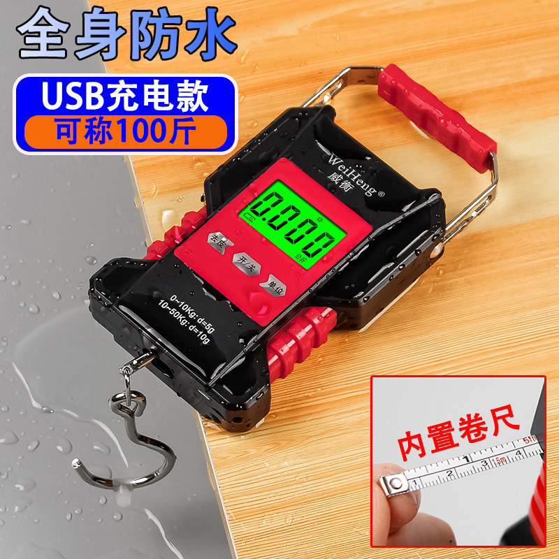 家用防水手提秤USB充电大挂钩秤