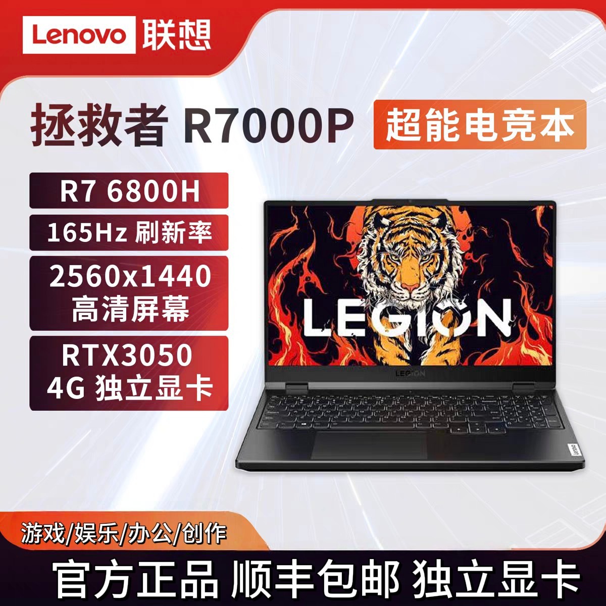Lenovo/联想 拯救者R7000P 2022 R7 6800H/RTX3050独显笔记本电脑