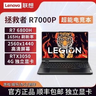 2022 拯救者R7000P 6800H 高色域性能 Lenovo RTX3050 联想