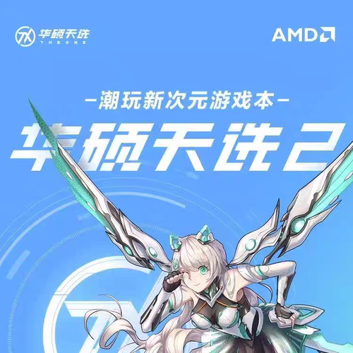 华硕天选全能学生笔记本电脑