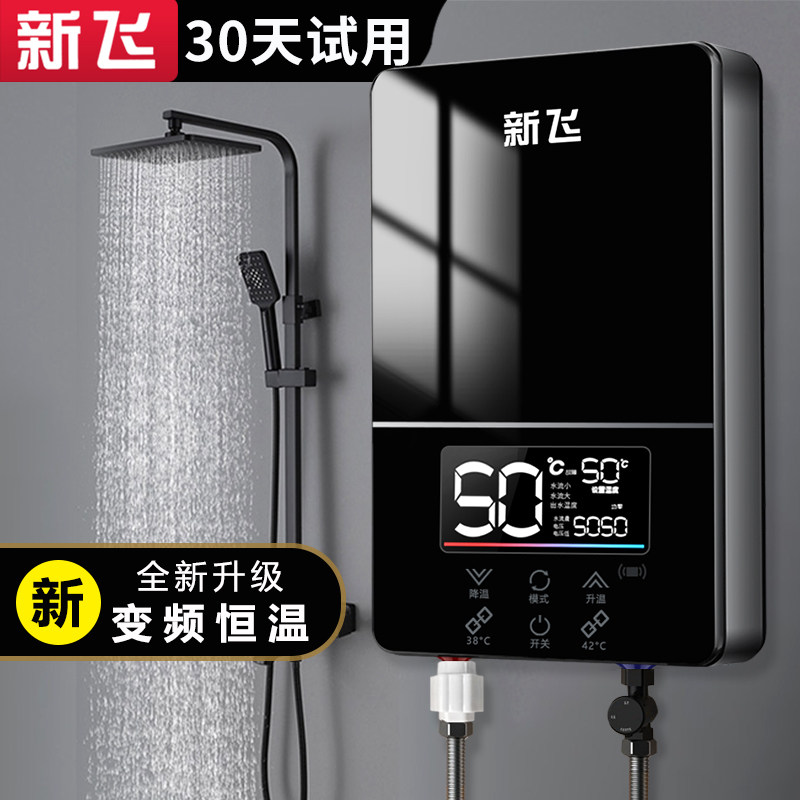 新飞恒温即热式电热水器家用洗澡淋浴小型变频速热式热水器理发店