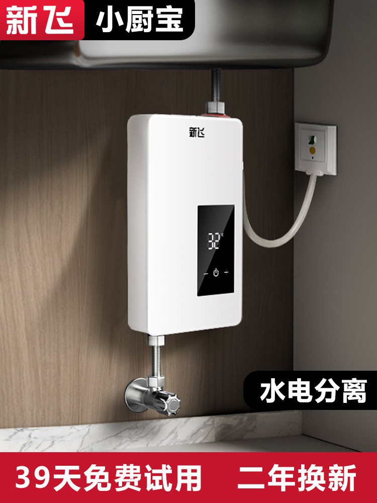 Xinfei instantaneous undercounter small kitchen treasure home hot kitchen electric water heater bathing fast heating toilet