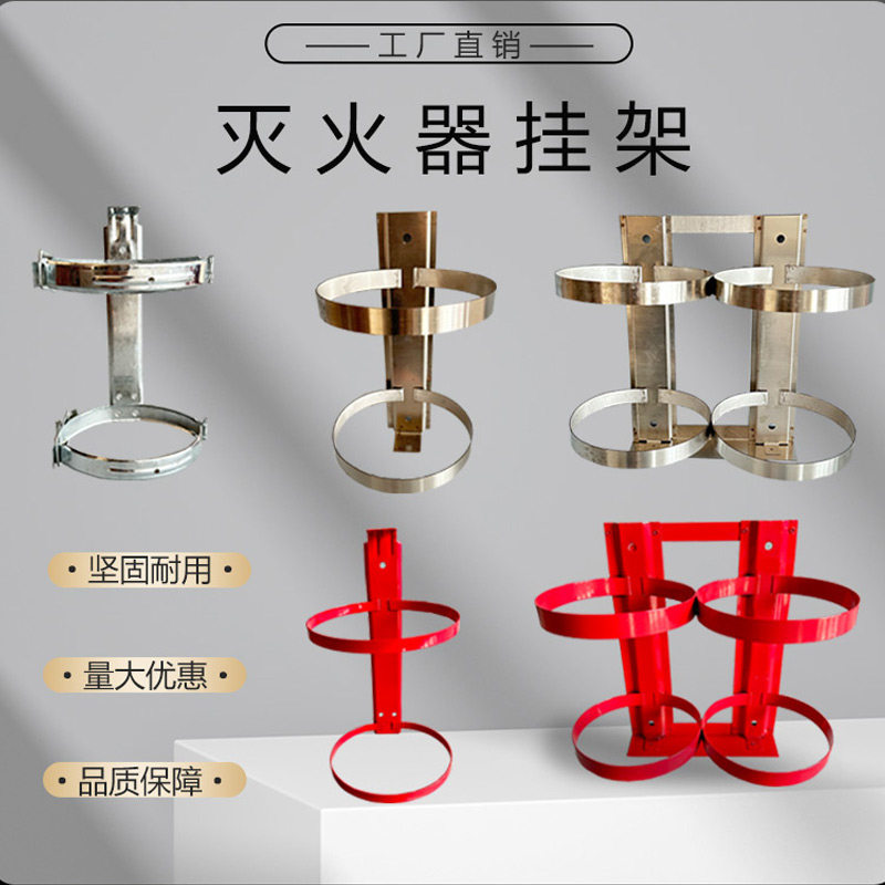 灭火器架子挂架固定架消防器材放置架挂钩23458kg公斤挂墙壁加厚图片