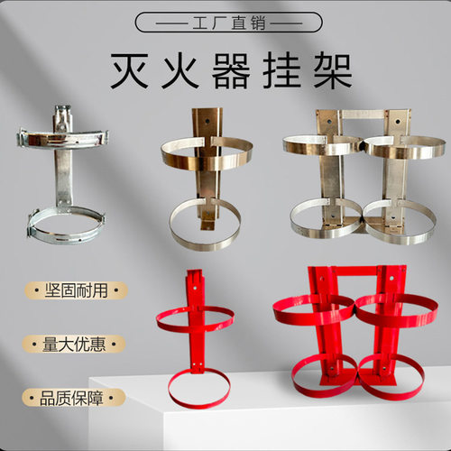 灭火器架子挂架固定架消防器材放置架挂钩23458kg公斤挂墙壁加厚