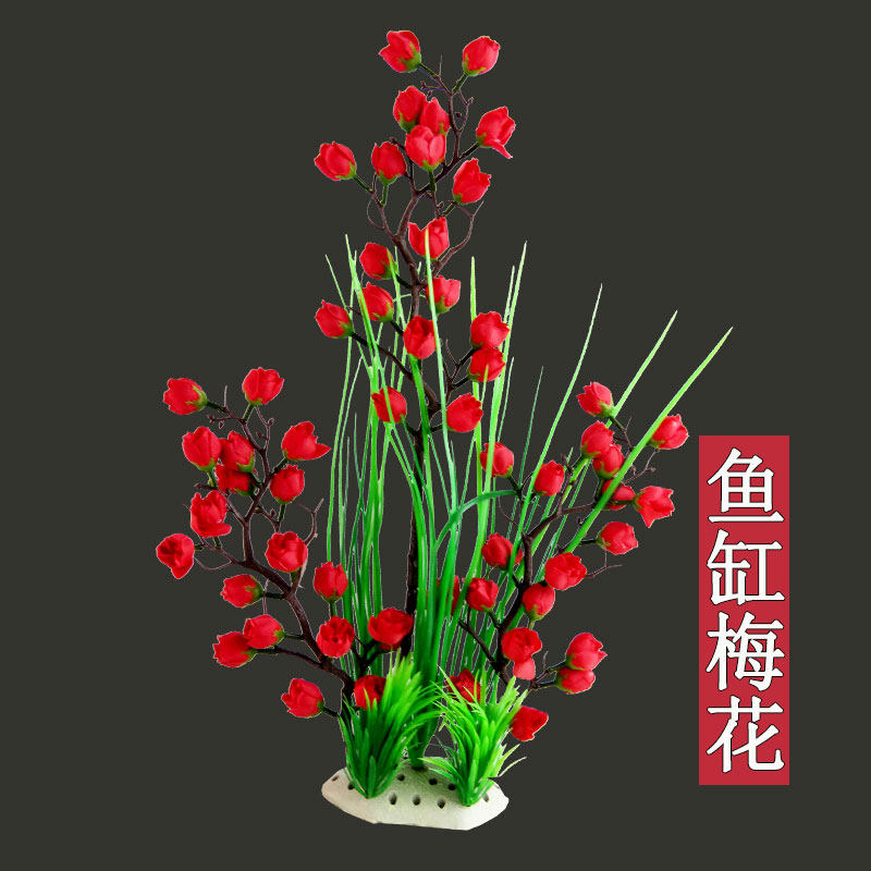 包邮48cm高大仿真梅花鱼缸造景假花草鱼草植物摆件铺底布景装饰品