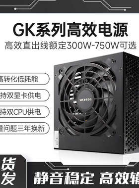 静音台式电脑主机箱ATX额定300 400W 500W 600W 700W 850W PC电源