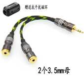 双层屏蔽3.5mm耳机音响一分二共享线一公二母一进二出情侣音频线
