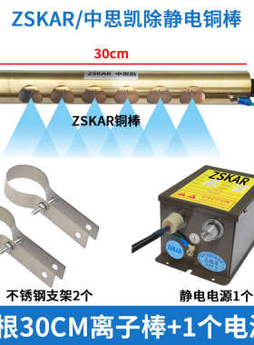 FS-008除静电不锈钢棒402工业离子风棒铜棒ST501A圆形棒SL-006A