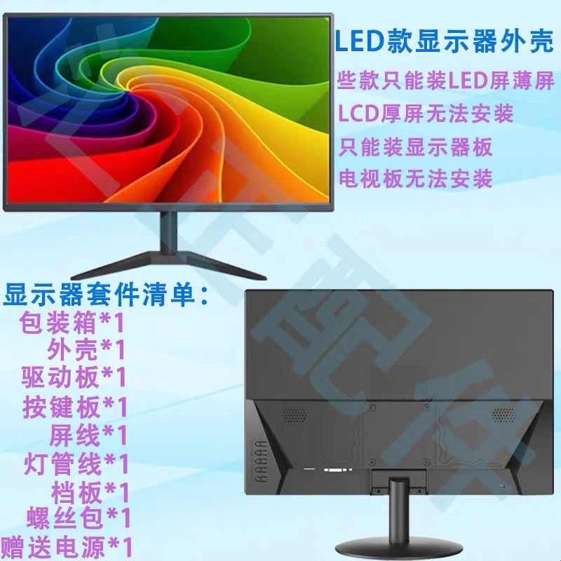 组装19/22/24/27寸液显示器件