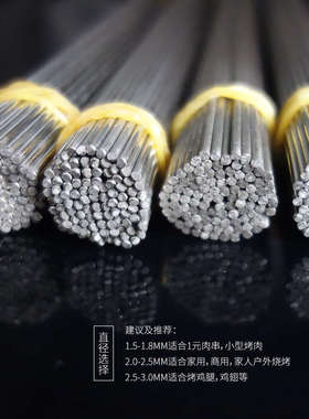 304不锈钢烧烤签圆签2.0mm*40cm钢签加烤肉钎子字烧烤针100支包邮