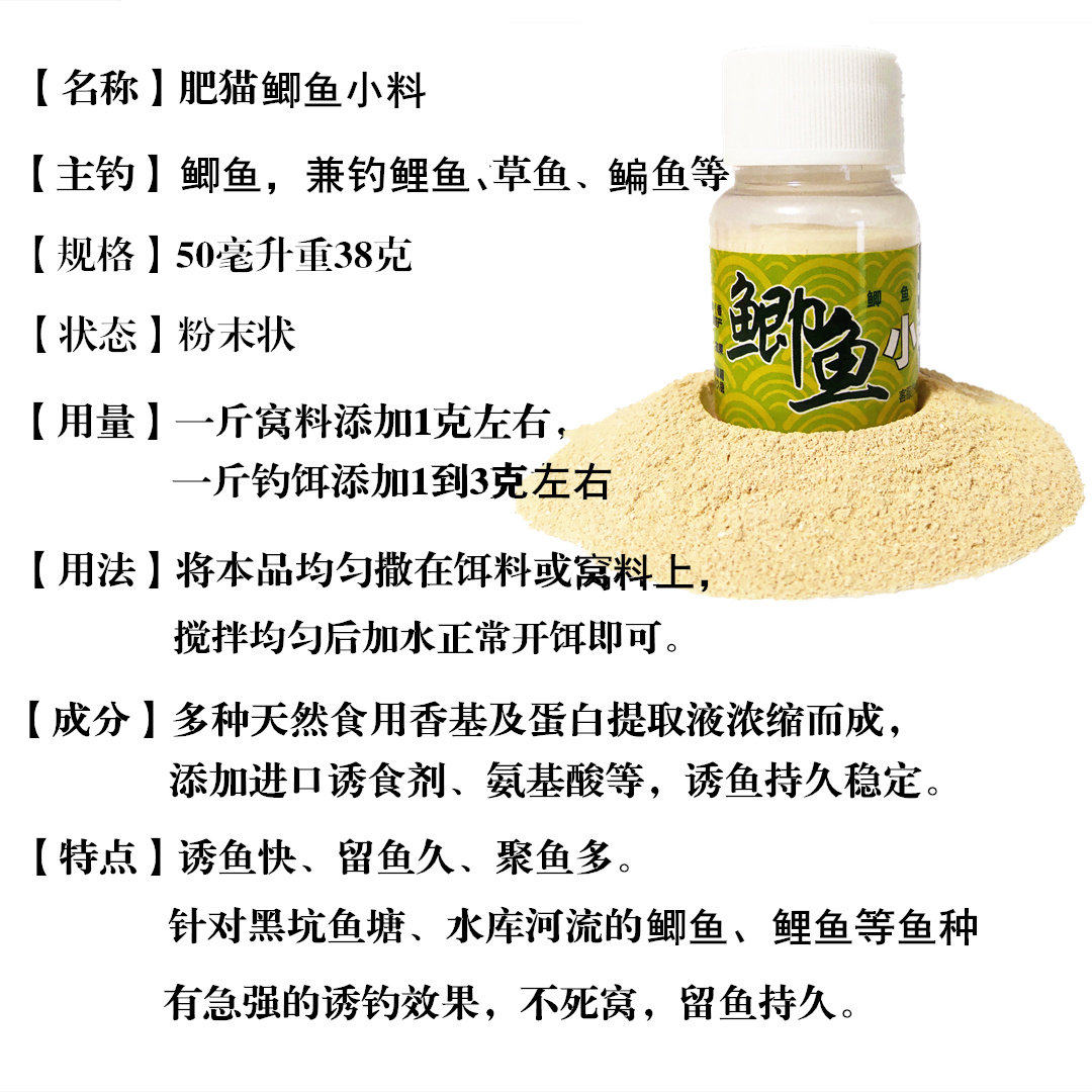 肥猫鲫鱼小料新品小料粉状诱鱼剂垂钓用品鲫鱼饵料窝料添加剂