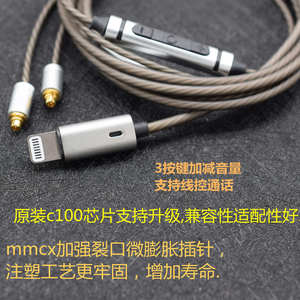 Lighting插头mmcx铜耳机线 c100麦克风线控 diy耳机升级线材