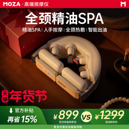 MOZA颈椎按摩器肩颈按摩仪全自动揉捏疏通富贵包风池穴神器斜方肌