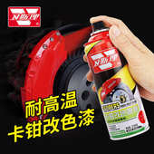 卫斯理汽车刹车钳喷漆卡钳改色刹车盘耐高温漆卡钳防锈自喷漆剂