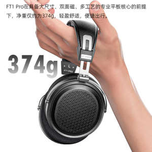 FiiO/飞傲 FT1Pro 开放式平板头戴耳机有线HiFi发烧电脑音乐大耳