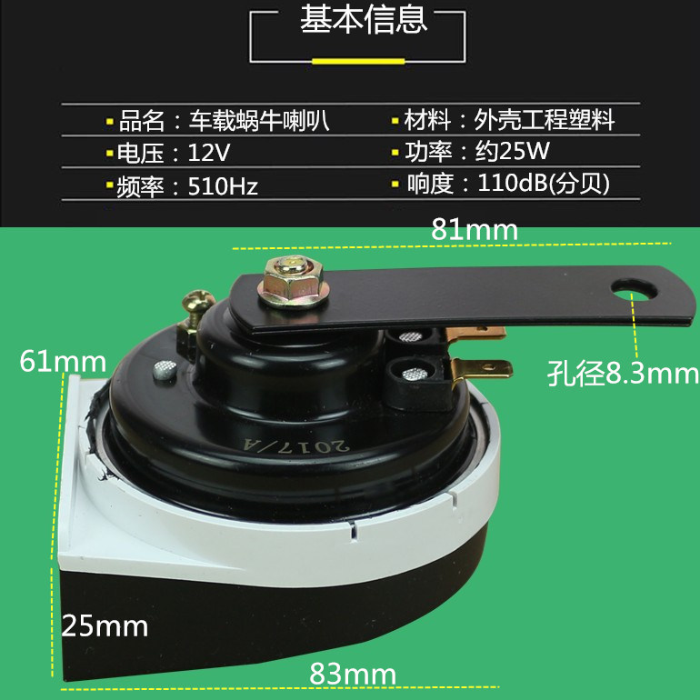 摩托车蜗牛喇叭12V大功率高音超响防水单音125踏板电动车改装配件