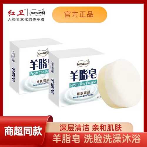 包头工厂直发.红卫羊脂皂3块+红卫洗衣皂5块、天然健康