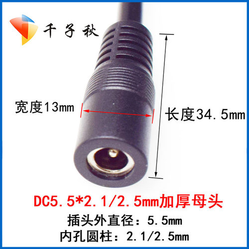 T插公母头转DC5.5*2.1/2.5mm公母头视频眼镜电池充电转接线连接线