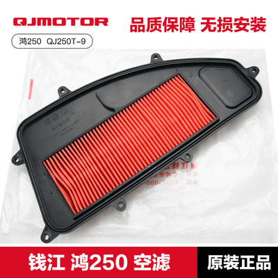 原厂QJMOTOR钱江摩托车鸿250 QJ250T-9空气滤芯滤清器空滤配件