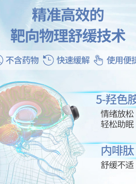 舒乐定头痛贴头部按摩器电偏头痛缓解疲劳睡眠仪头痛头疼缓解神器
