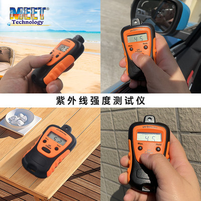 MEET紫外线强度检测仪太阳UVA测量仪适用防晒效果检测MS-98(3)型