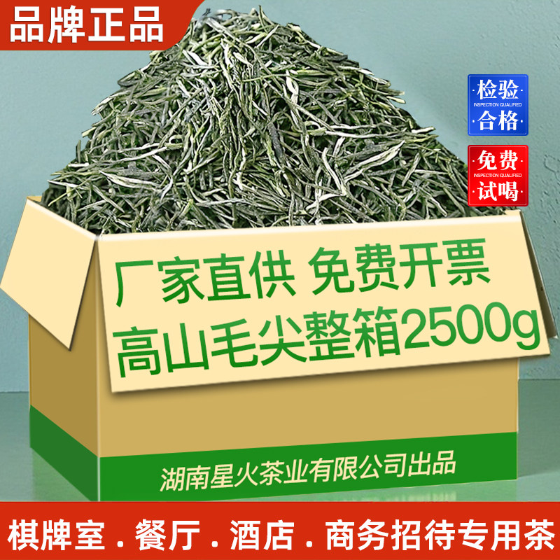 工厂直发高山毛尖绿茶浓香型茶叶散装2025新茶酒店餐厅棋牌专用茶,茶,特色产区绿茶,淘宝优惠券,粉丝福利购,淘宝优惠卷